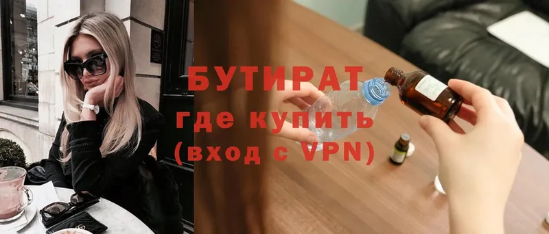 БУТИРАТ Butirat  darknet клад  Опочка 